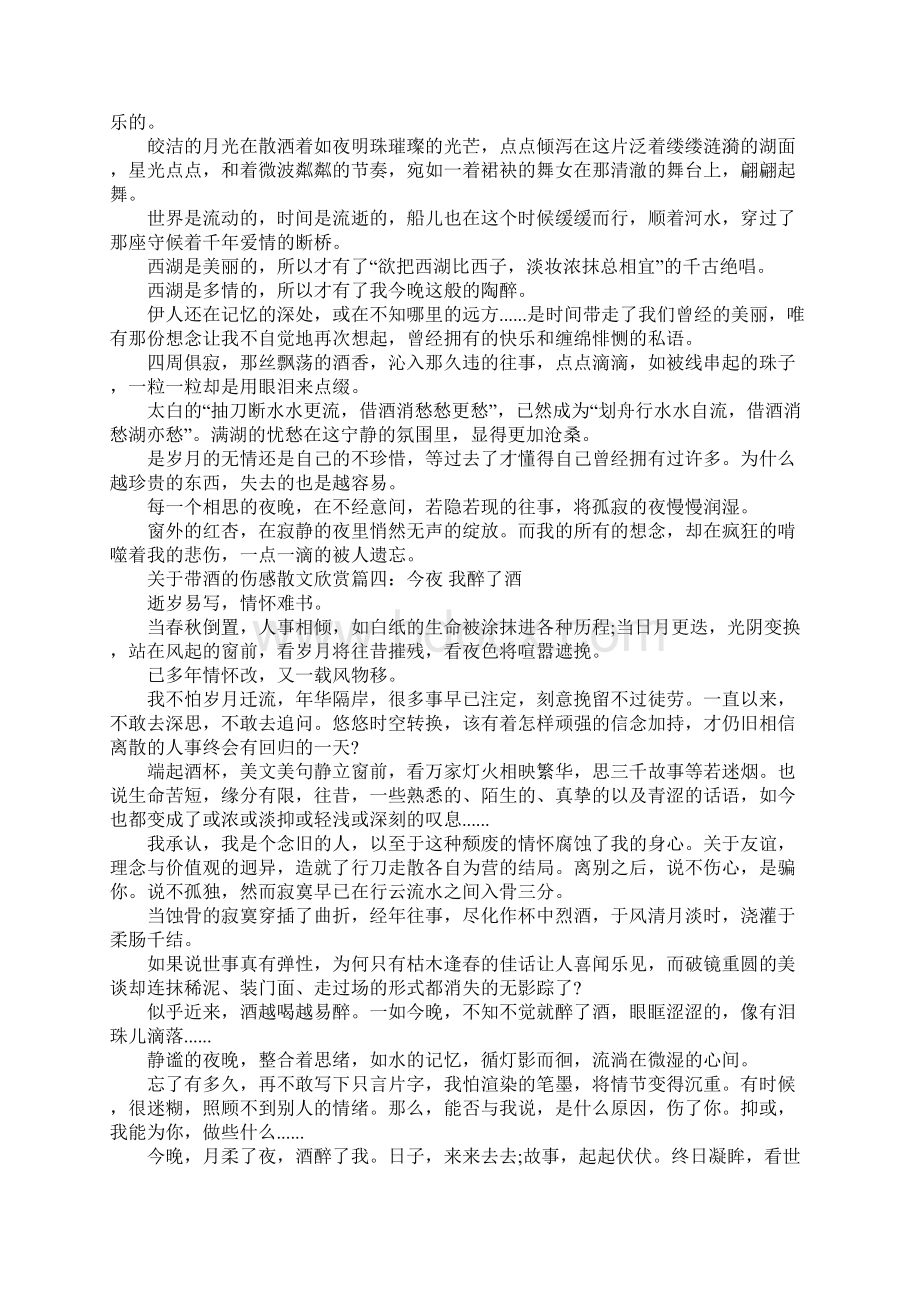 关于带酒的伤感散文欣赏.docx_第3页