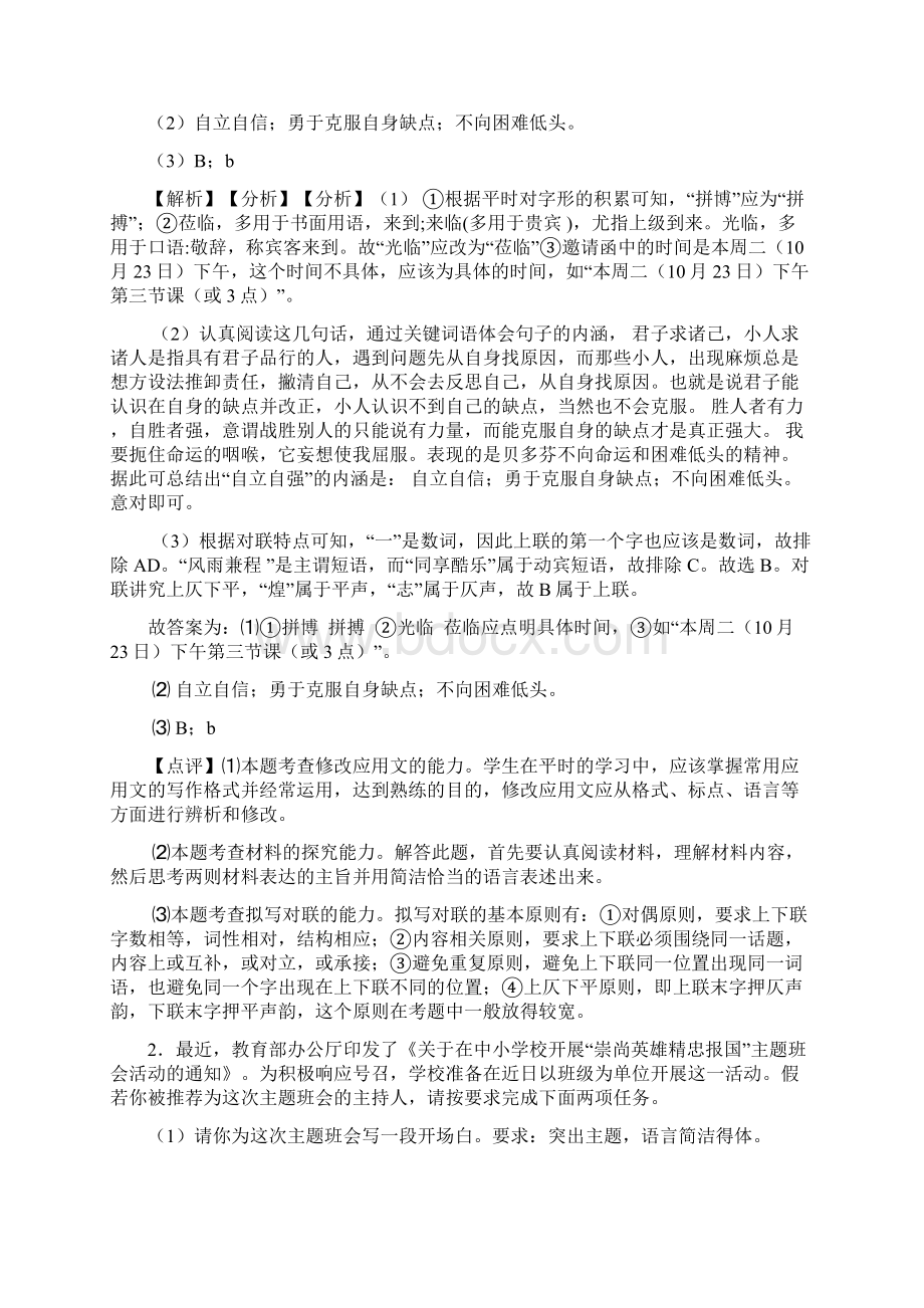 部编版七年级语文口语交际与综合性学习练习题附答案1001.docx_第2页