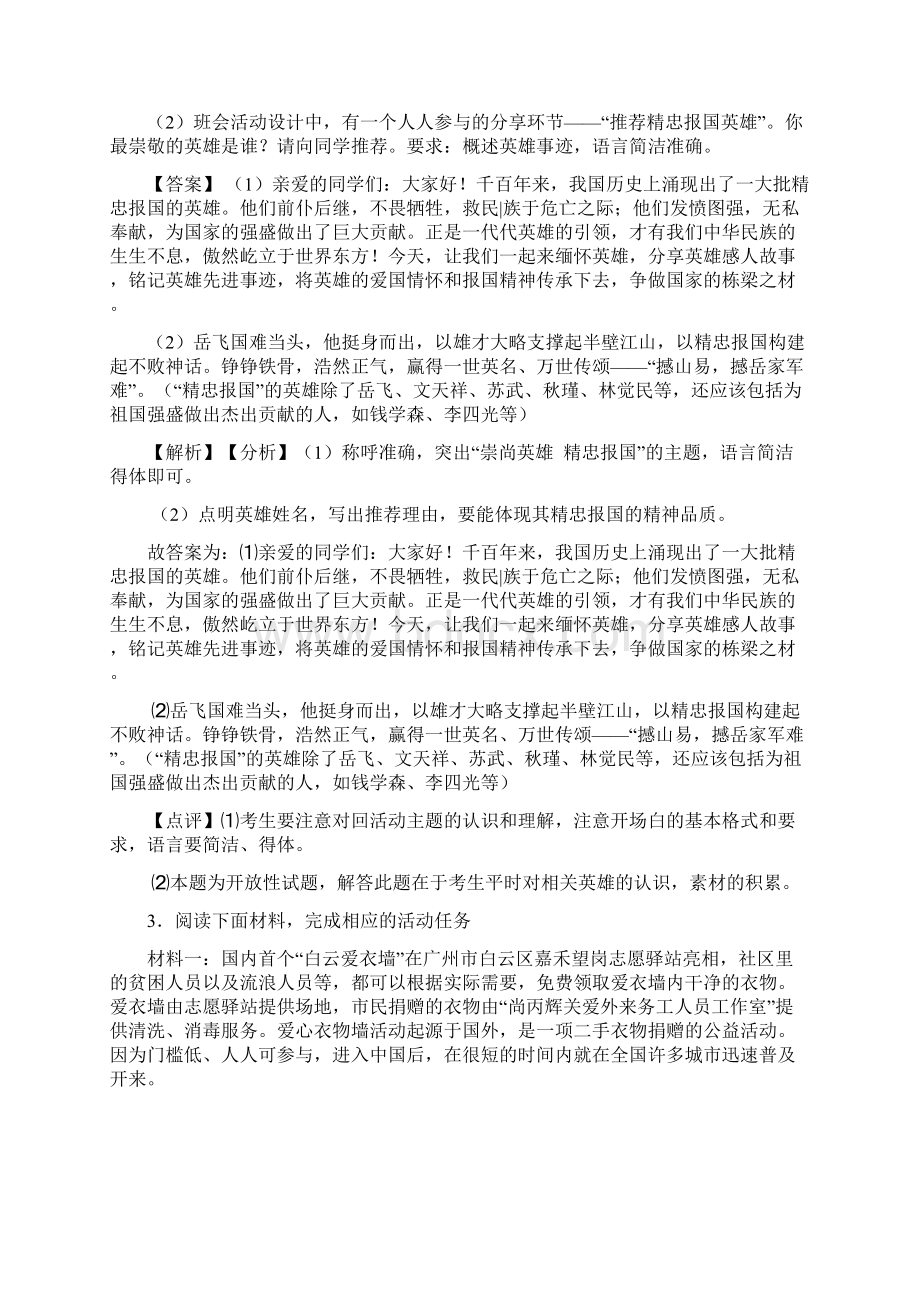 部编版七年级语文口语交际与综合性学习练习题附答案1001.docx_第3页