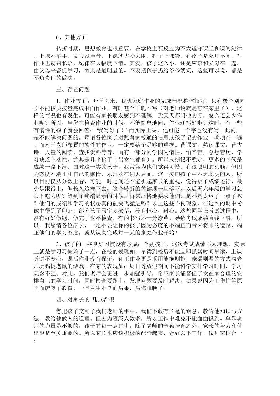 小学四年级家长会班主任发言稿.docx_第3页