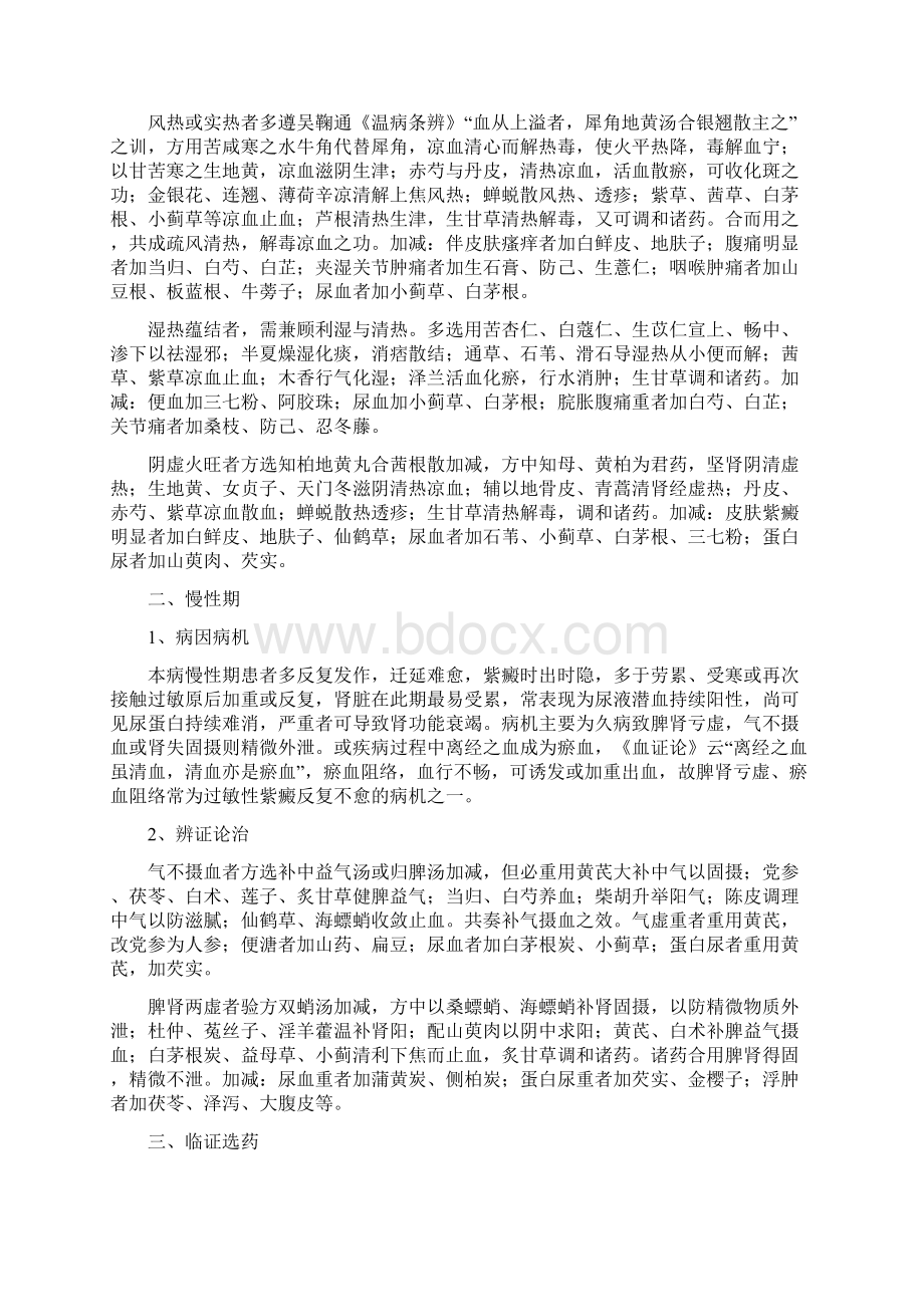 过敏性紫癜中医辨治经验汇总.docx_第2页