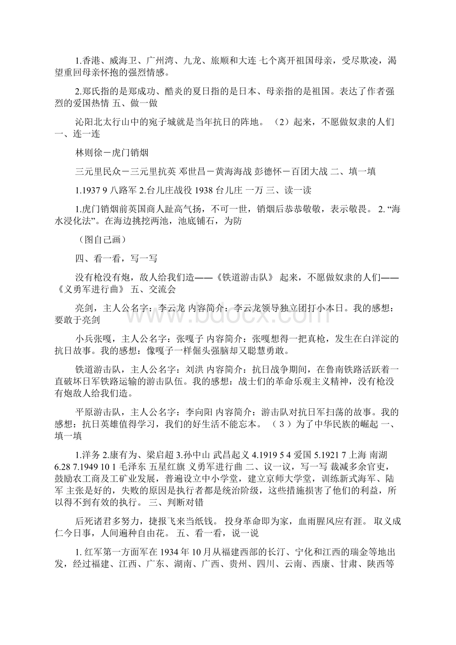 六年级地理练习册答案.docx_第3页