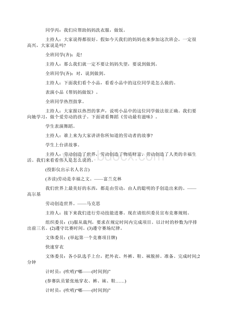 劳动节主题活动策划方案.docx_第3页