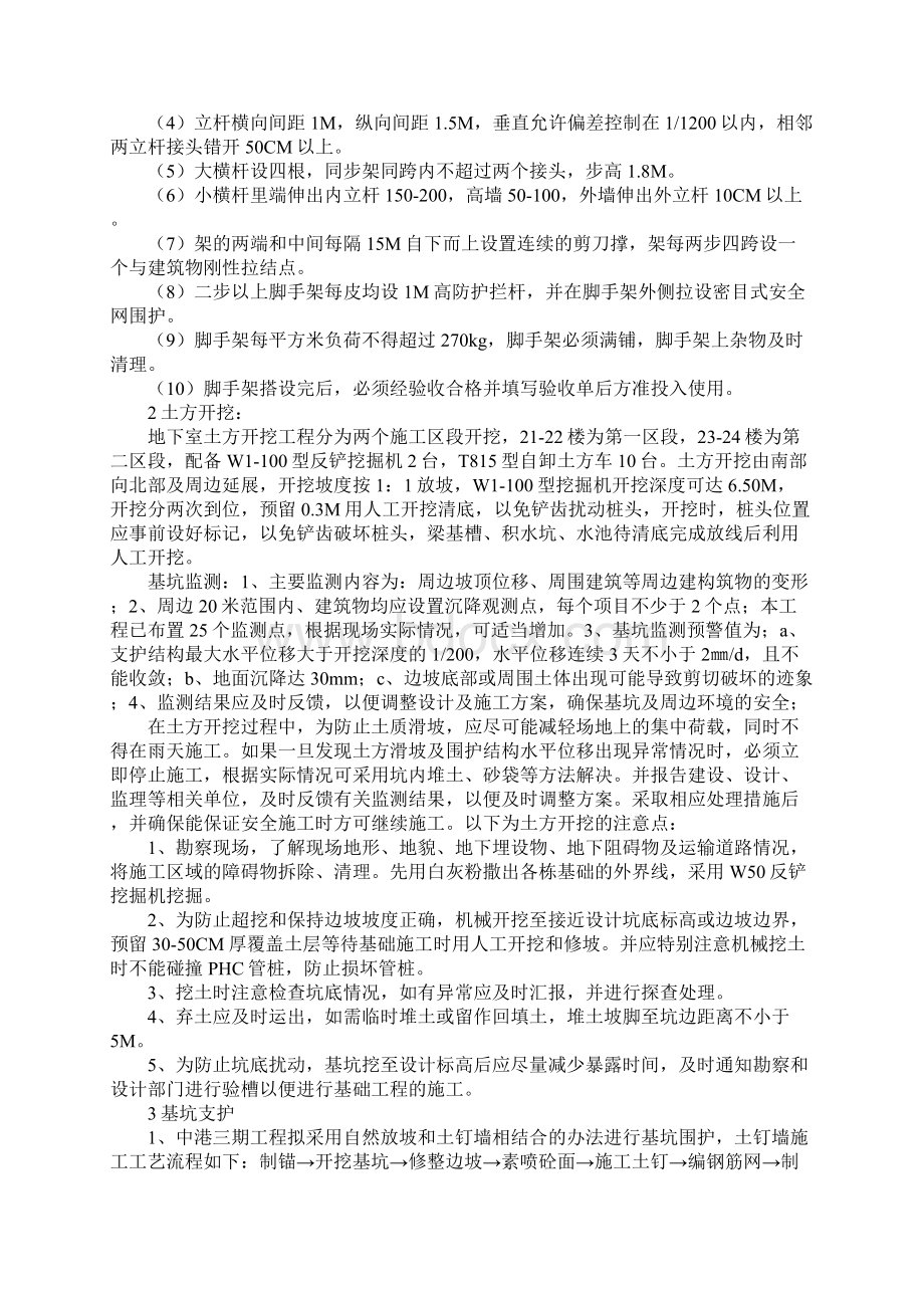 危险性较大的分部分项工程安全管理措施通用版.docx_第3页