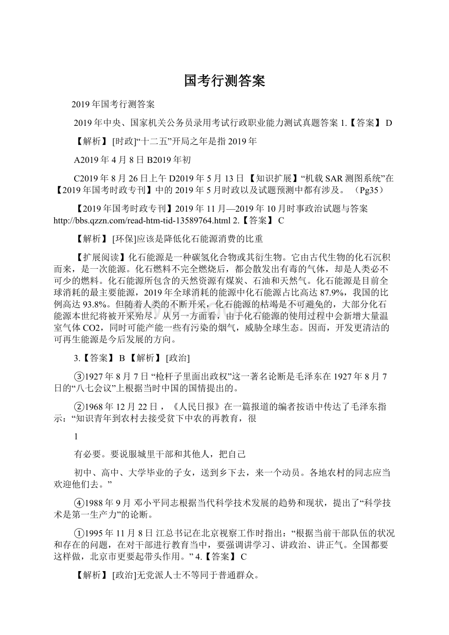 国考行测答案.docx_第1页