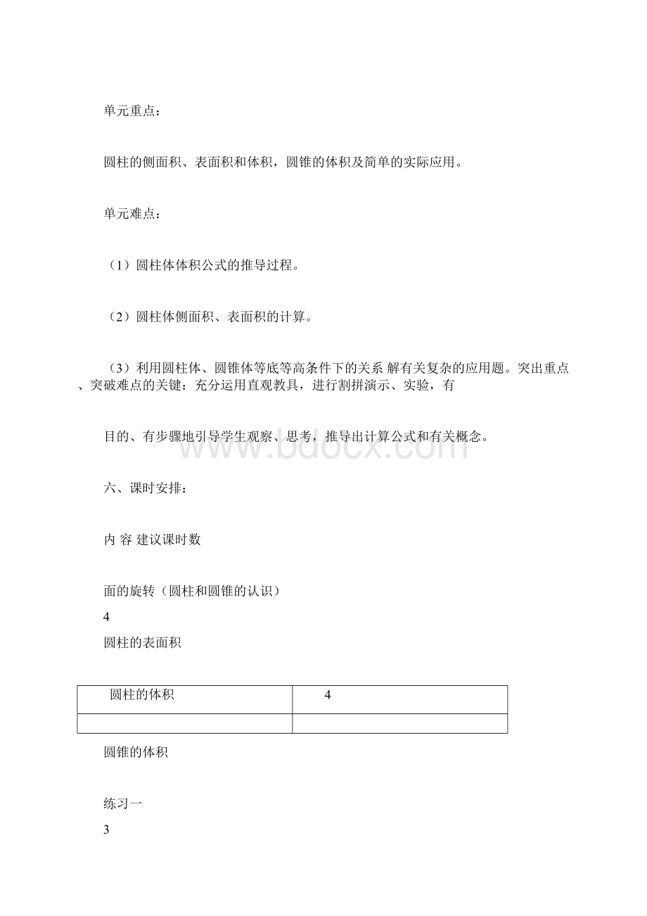 完整word版北师大版六年级数学下册第一单元圆柱与圆锥集体备课docx.docx_第3页