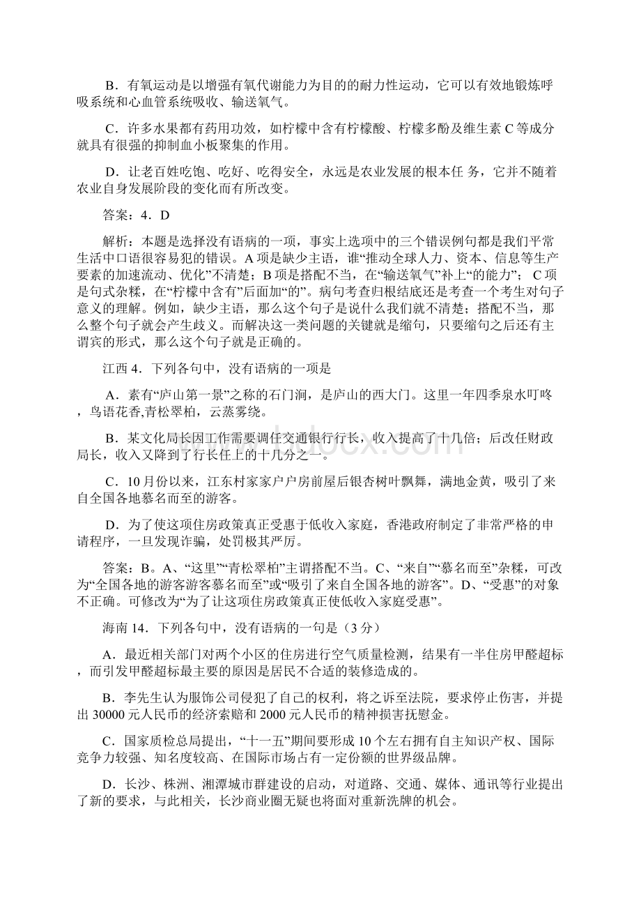 病句修改备考练习答案.docx_第3页