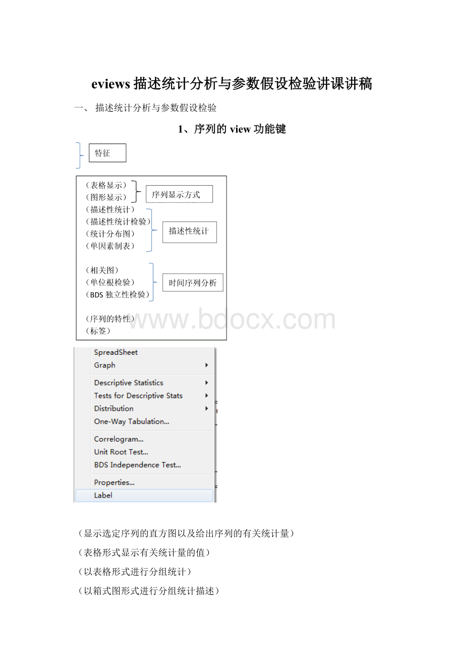 eviews描述统计分析与参数假设检验讲课讲稿.docx