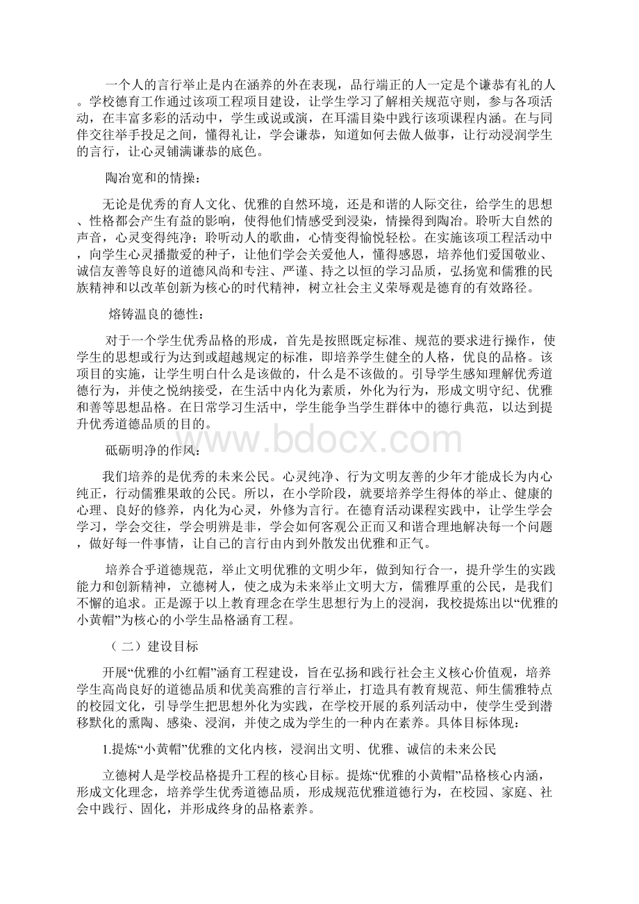 优雅的小黄帽品格提升工程三稿.docx_第2页