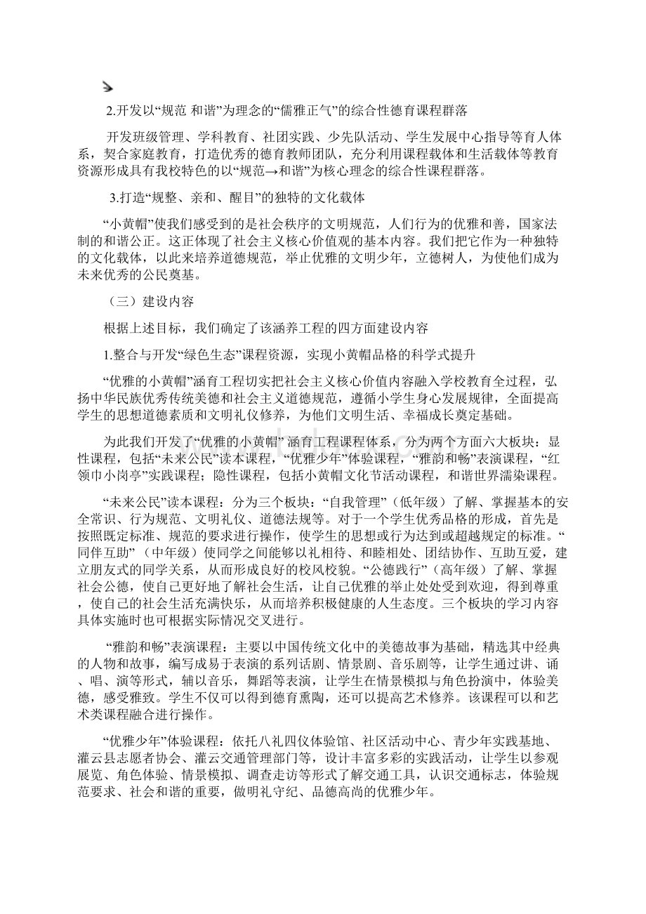 优雅的小黄帽品格提升工程三稿.docx_第3页