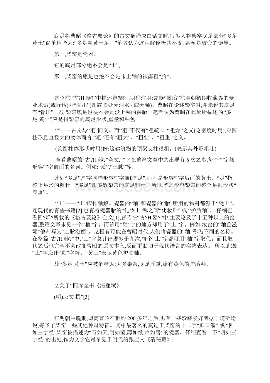 柴窑古文记载正解.docx_第2页