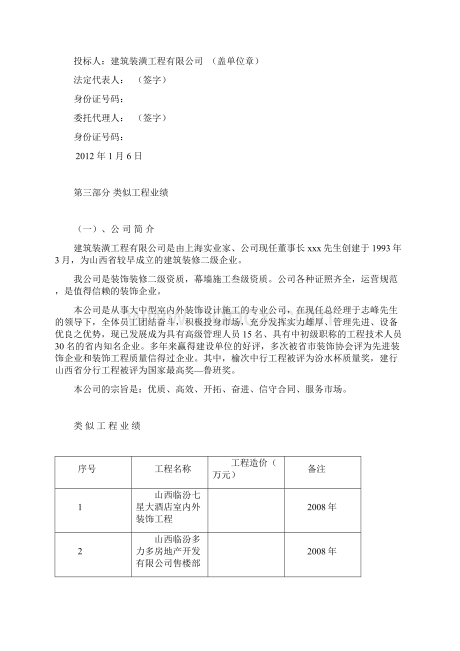 建筑装饰技术标投标范本.docx_第3页