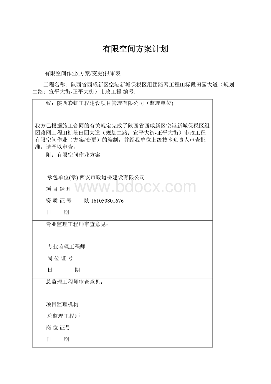 有限空间方案计划.docx_第1页