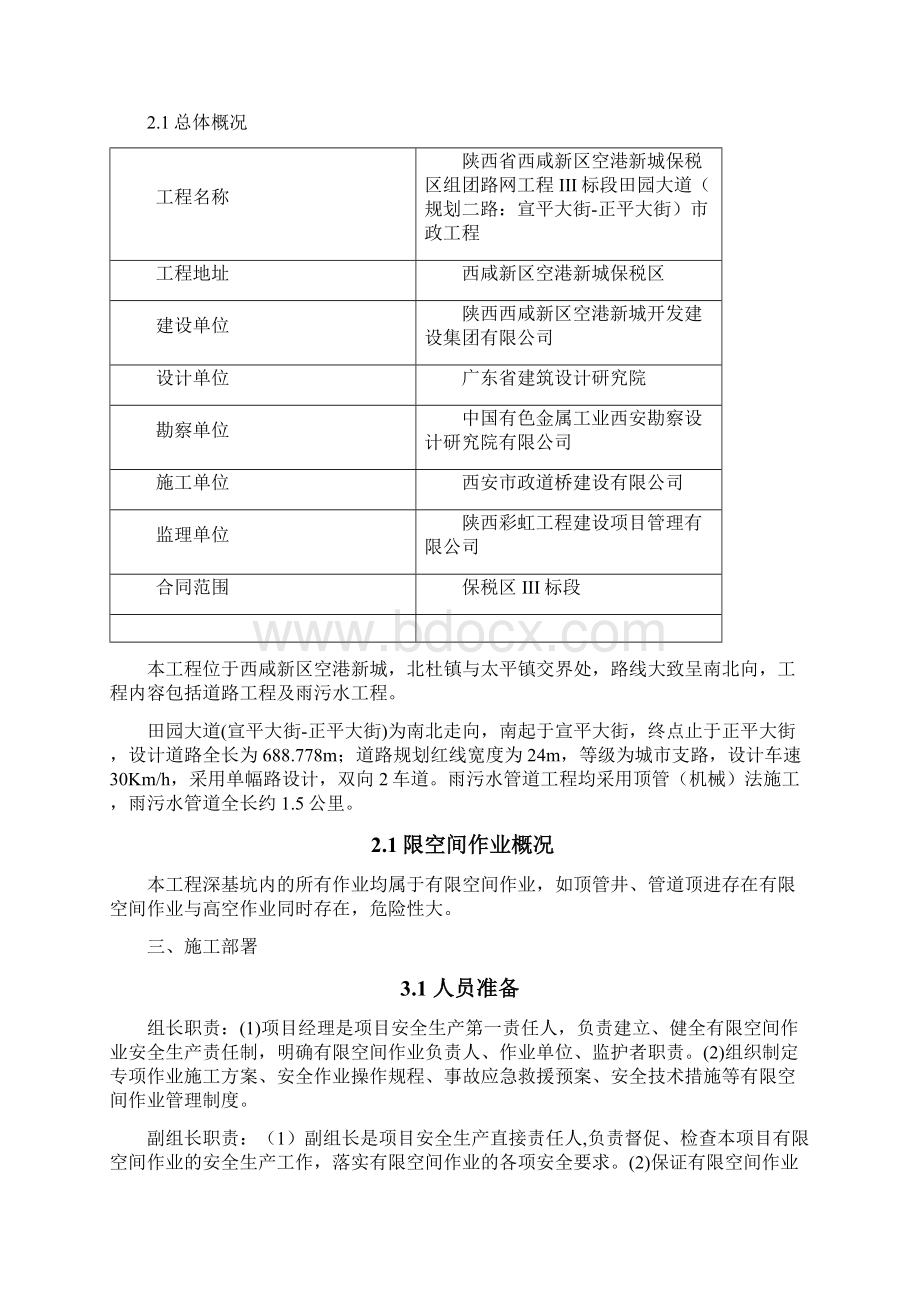 有限空间方案计划.docx_第3页