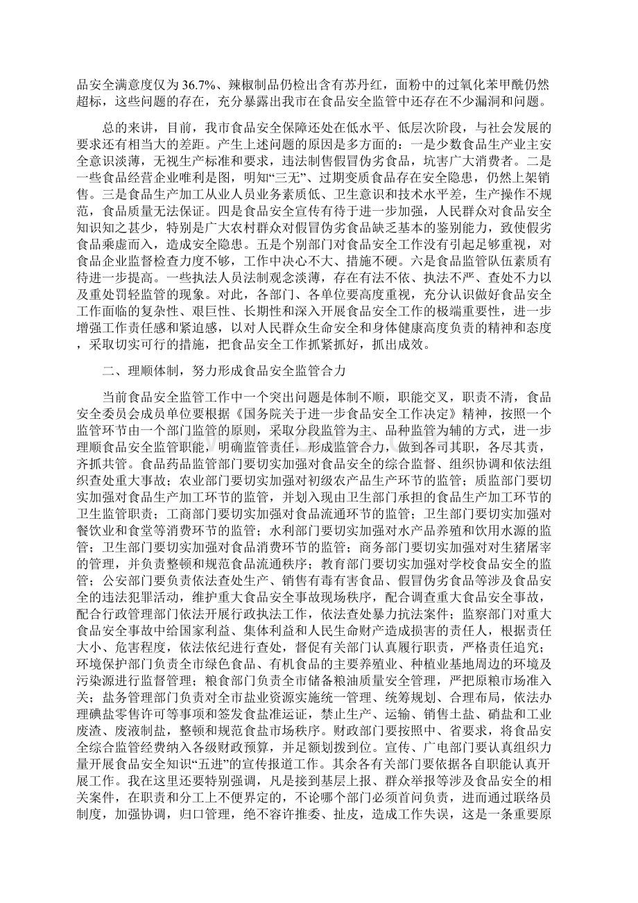 副市长在市食品安全委员会全体成员会议上的讲话.docx_第2页