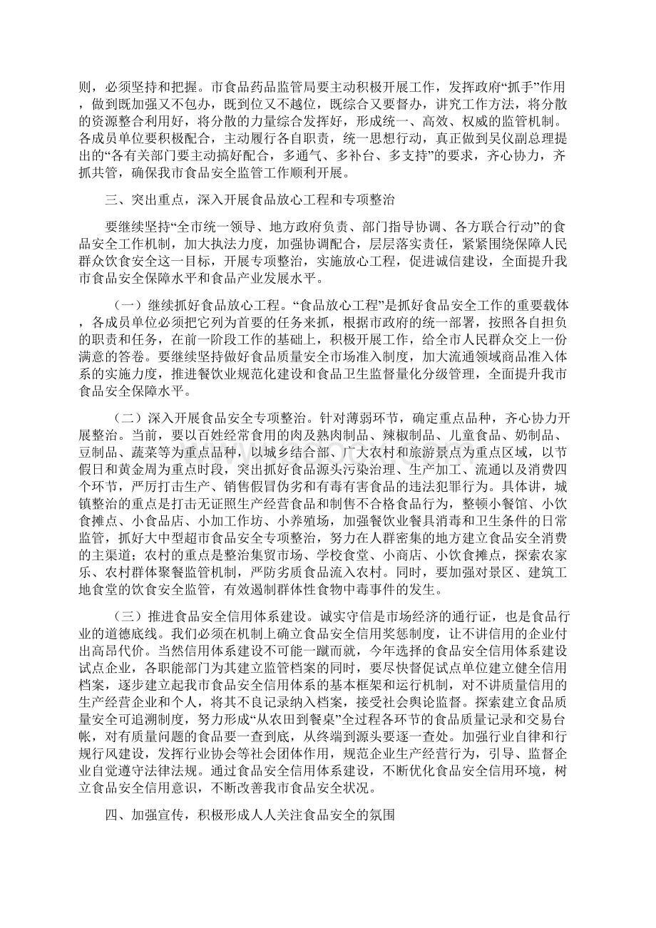 副市长在市食品安全委员会全体成员会议上的讲话.docx_第3页