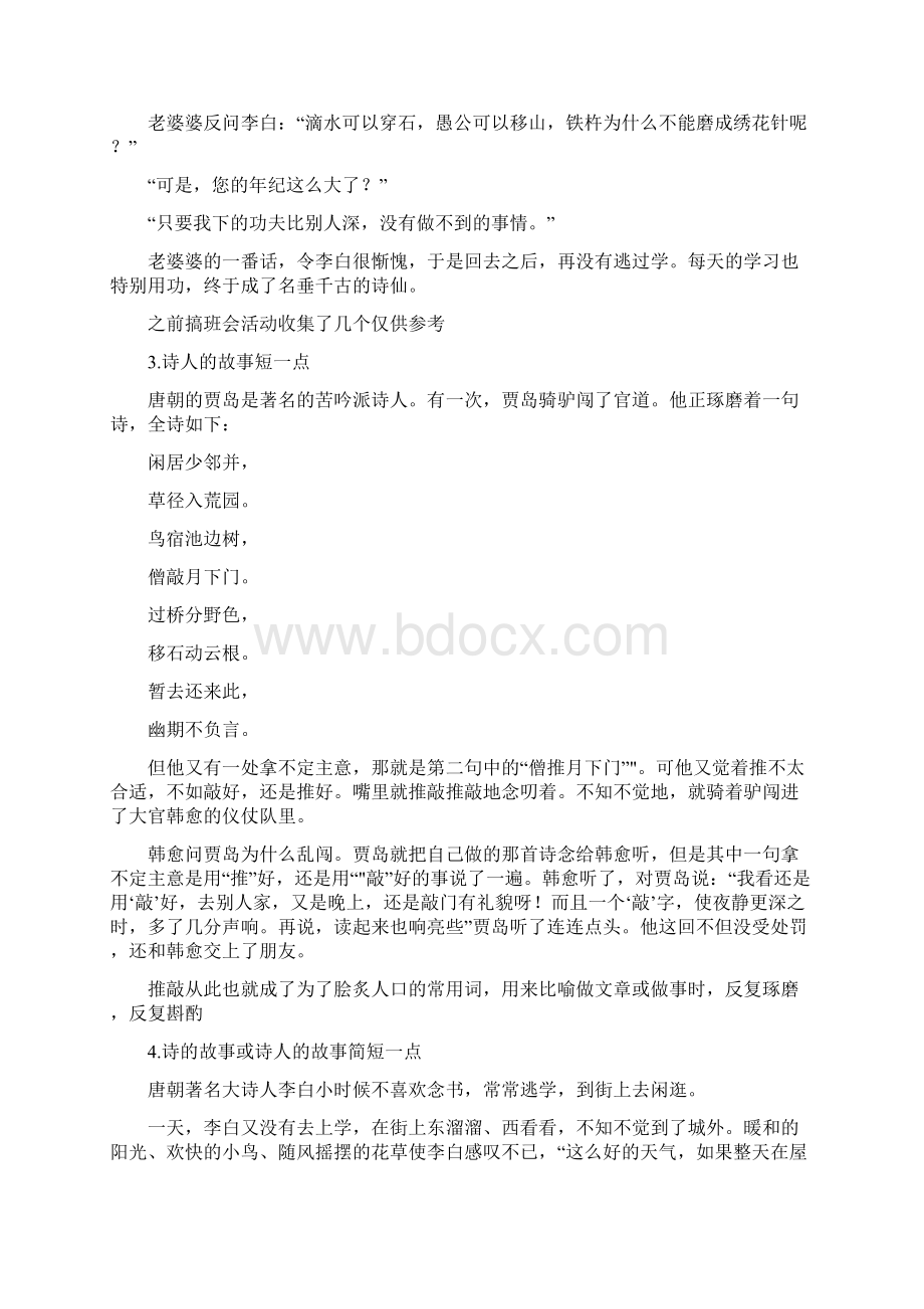 诗人小故事简短.docx_第3页