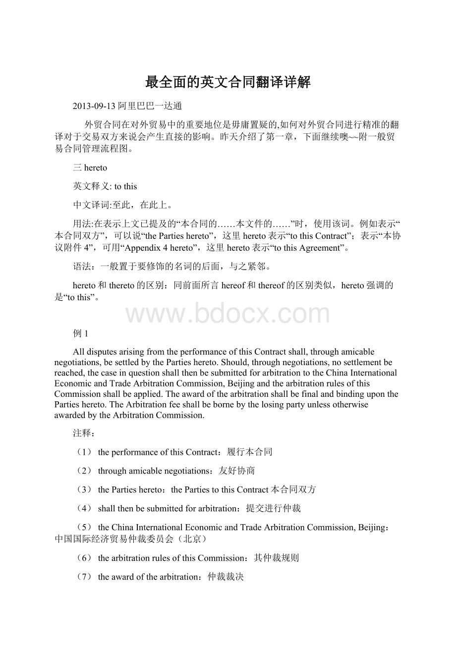 最全面的英文合同翻译详解.docx_第1页