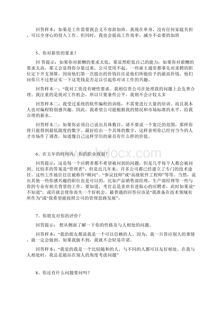 面试技巧合集.docx_第3页