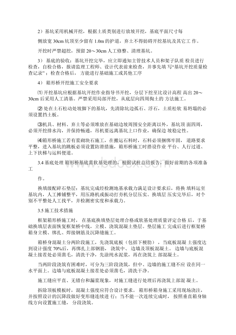 兰新铁路箱形桥施工作业指导书.docx_第2页