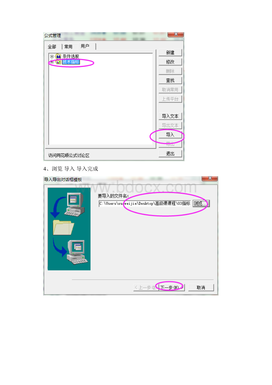 生命线选股高级版V2指标说明1.docx_第2页