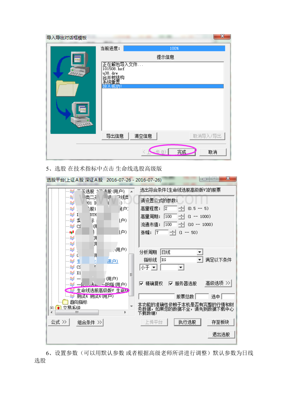 生命线选股高级版V2指标说明1.docx_第3页