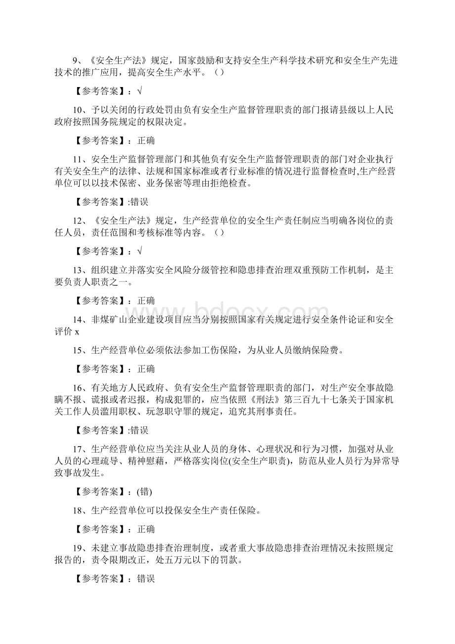 十月份新安全生产法知识常见题含答案.docx_第2页