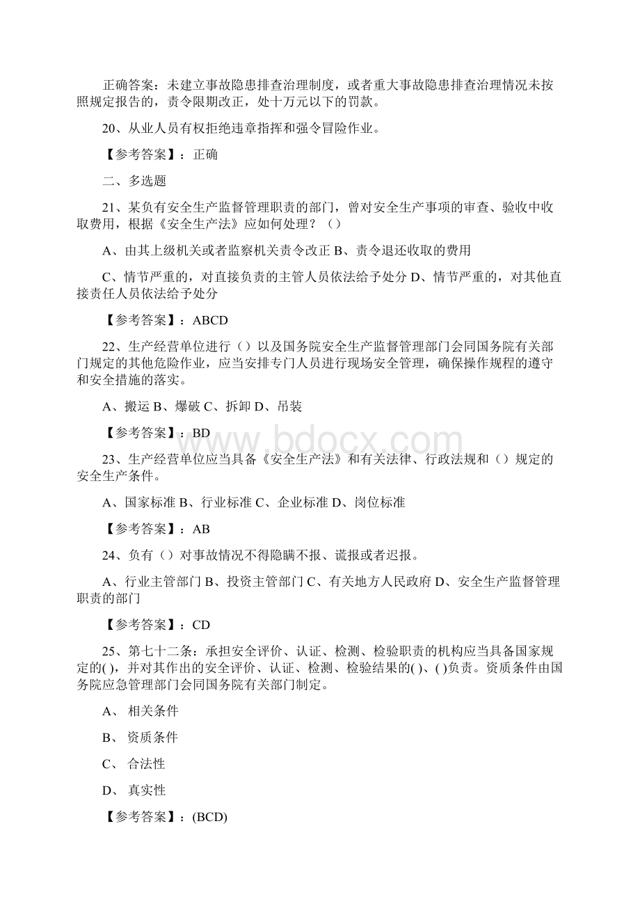 十月份新安全生产法知识常见题含答案.docx_第3页