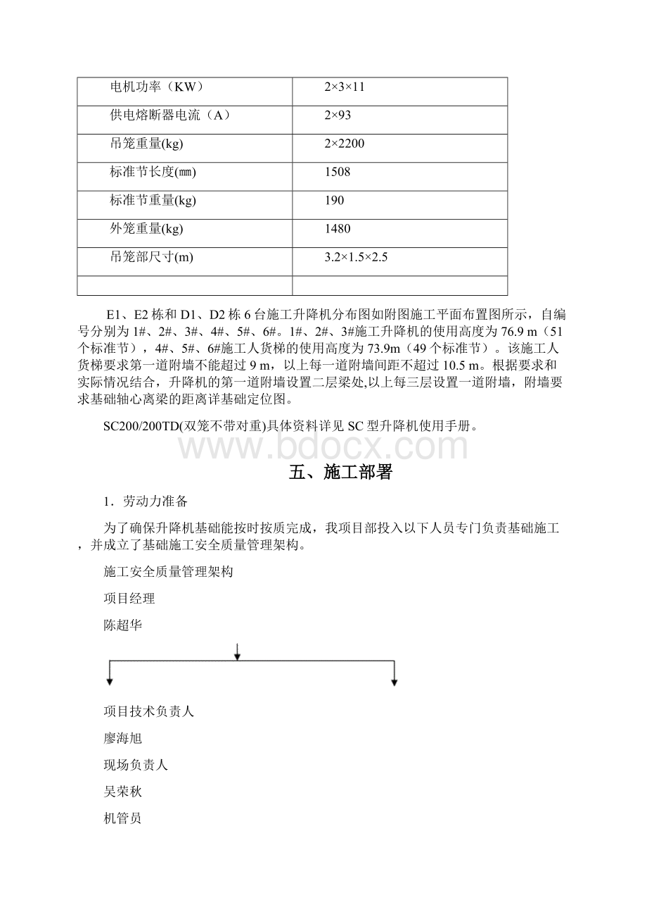 京龙施工电梯基础方案.docx_第3页