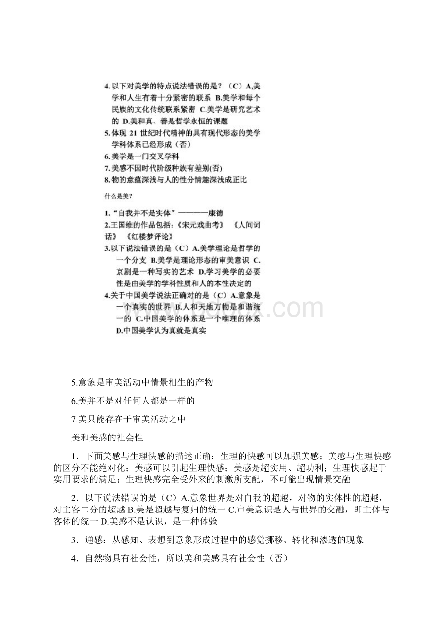 美学原理题目和答案.docx_第2页