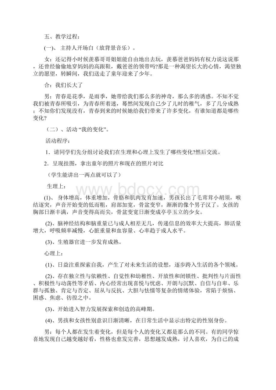 五年级上心理健康教案.docx_第3页