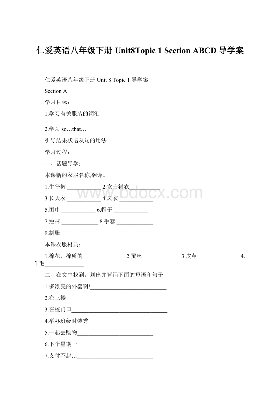 仁爱英语八年级下册Unit8Topic 1 Section ABCD导学案.docx_第1页