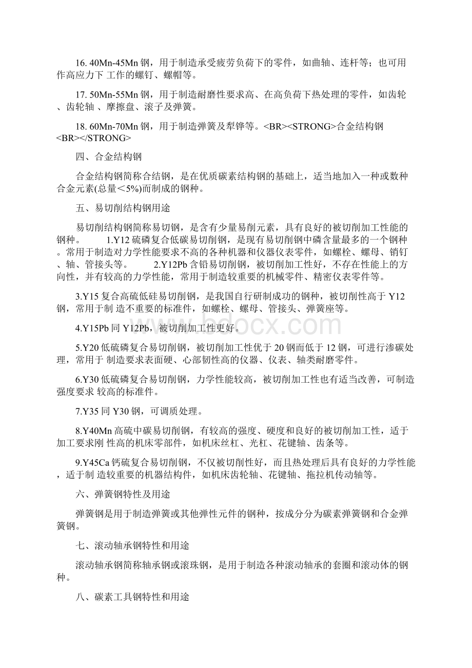 1各牌号钢的主要性能和用途.docx_第3页