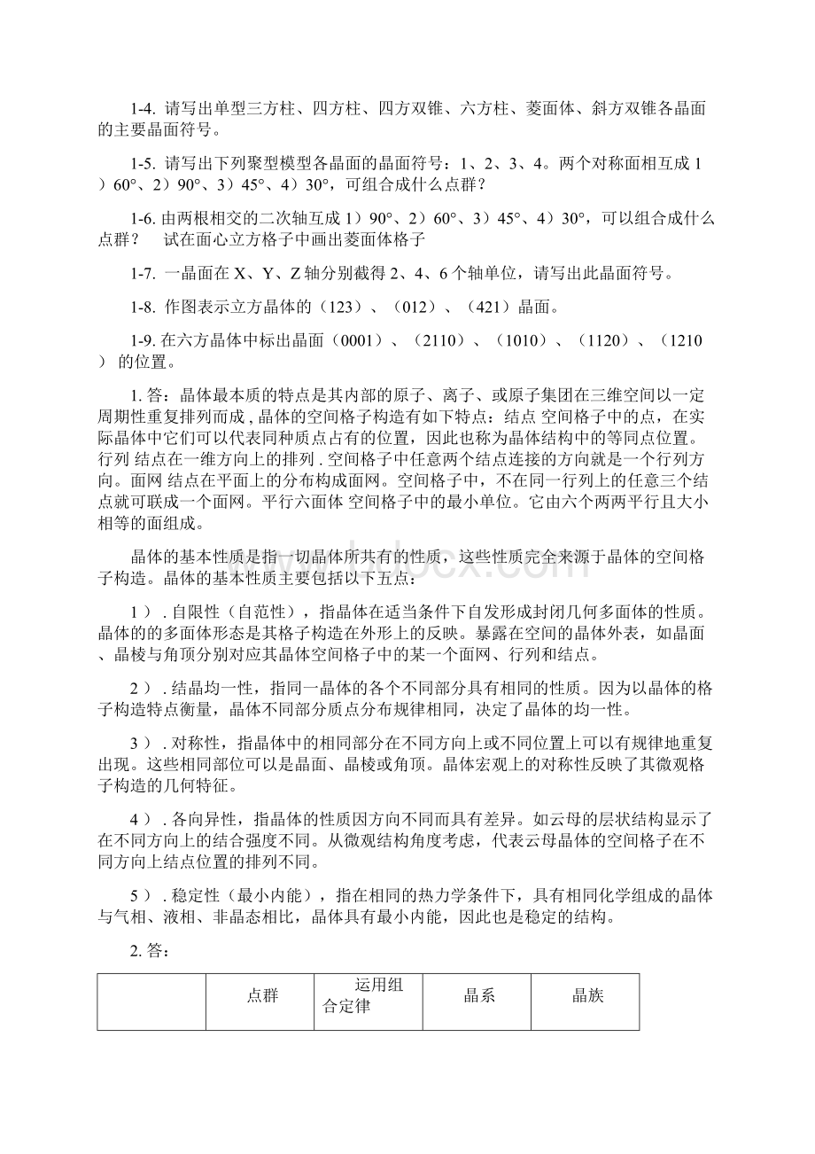 无机材料物理化学课后习题及答案.docx_第2页