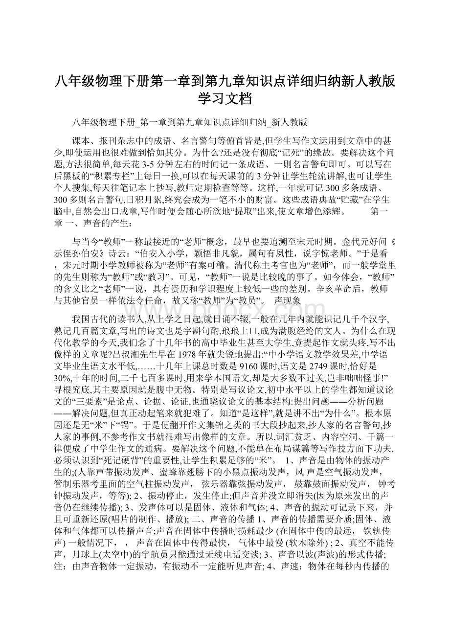 八年级物理下册第一章到第九章知识点详细归纳新人教版学习文档.docx