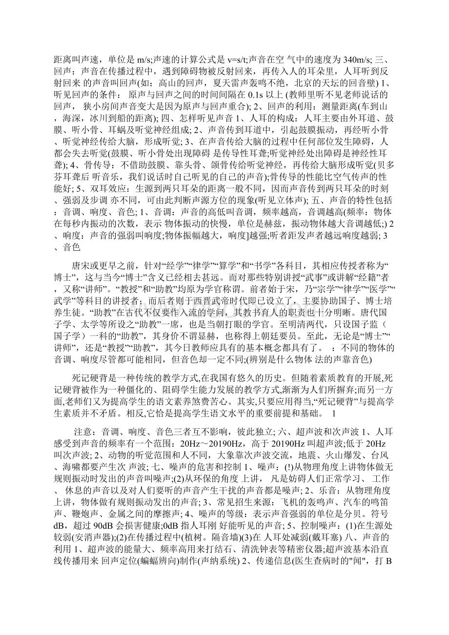 八年级物理下册第一章到第九章知识点详细归纳新人教版学习文档.docx_第2页