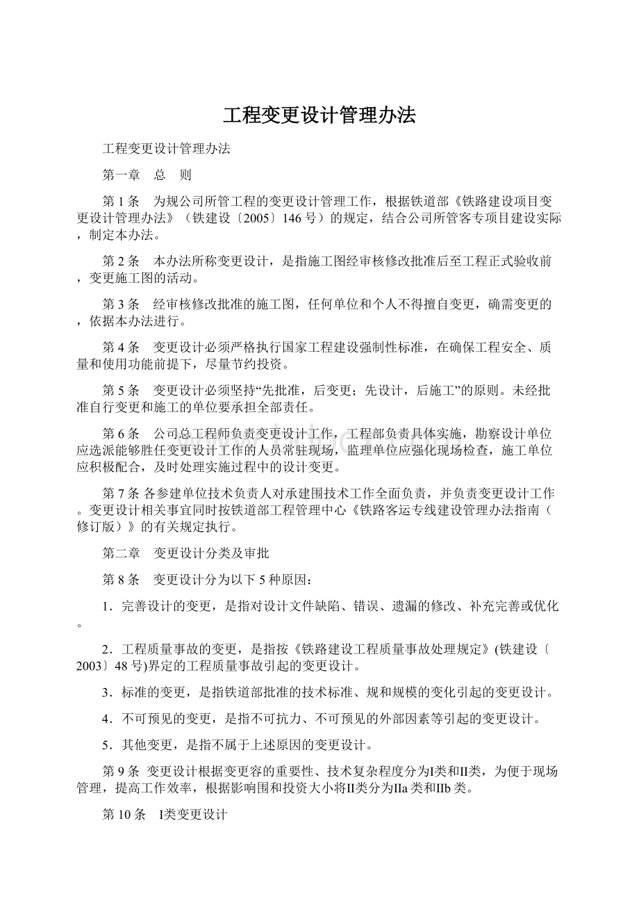 工程变更设计管理办法.docx_第1页