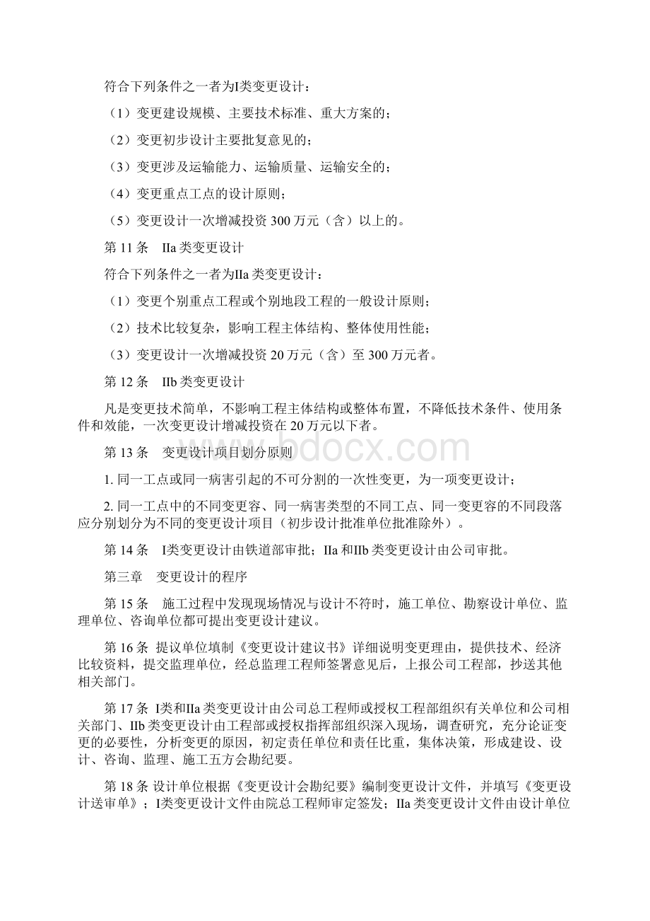 工程变更设计管理办法.docx_第2页