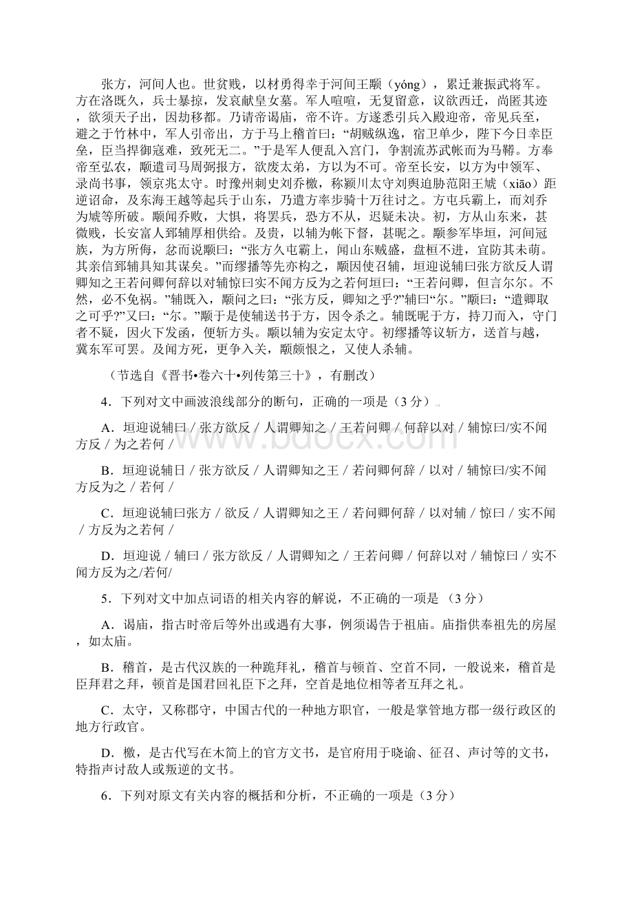 山东省枣庄十六中届高三上学期语文期中复习模拟题四 Word版含答案.docx_第3页