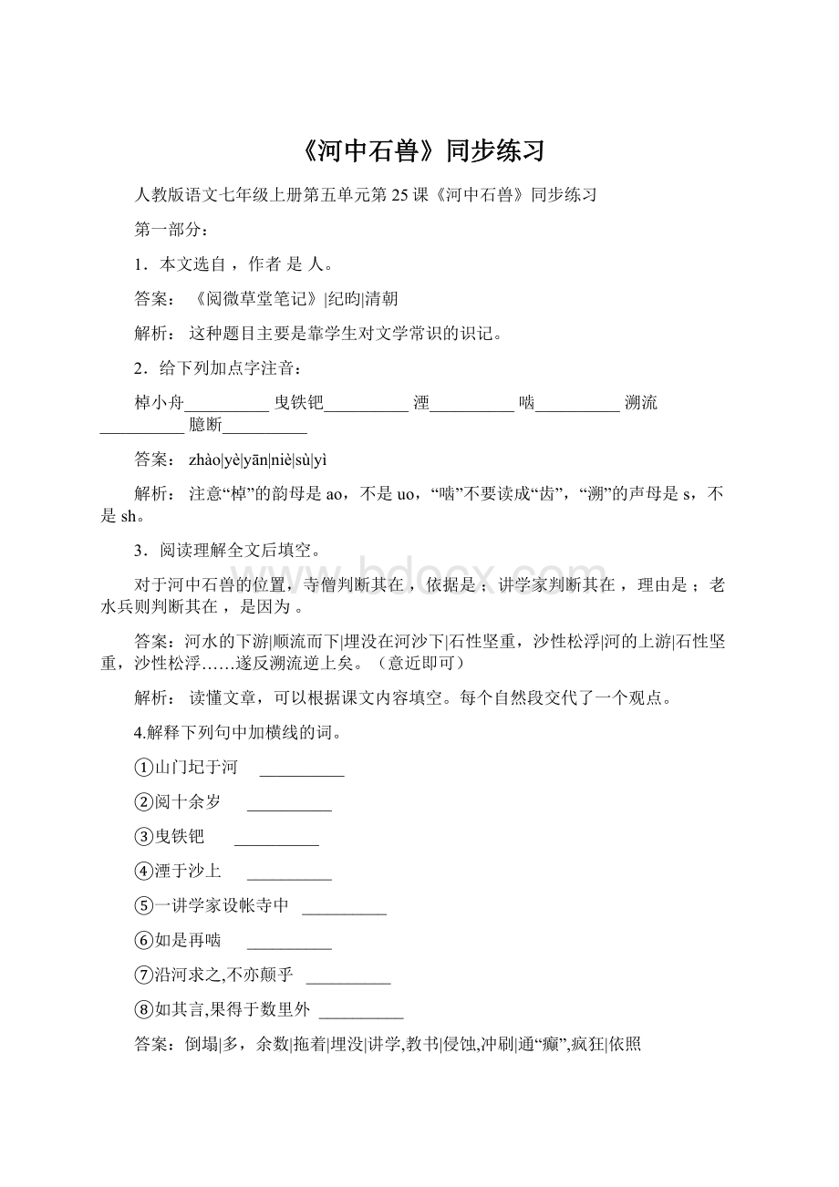 《河中石兽》同步练习.docx