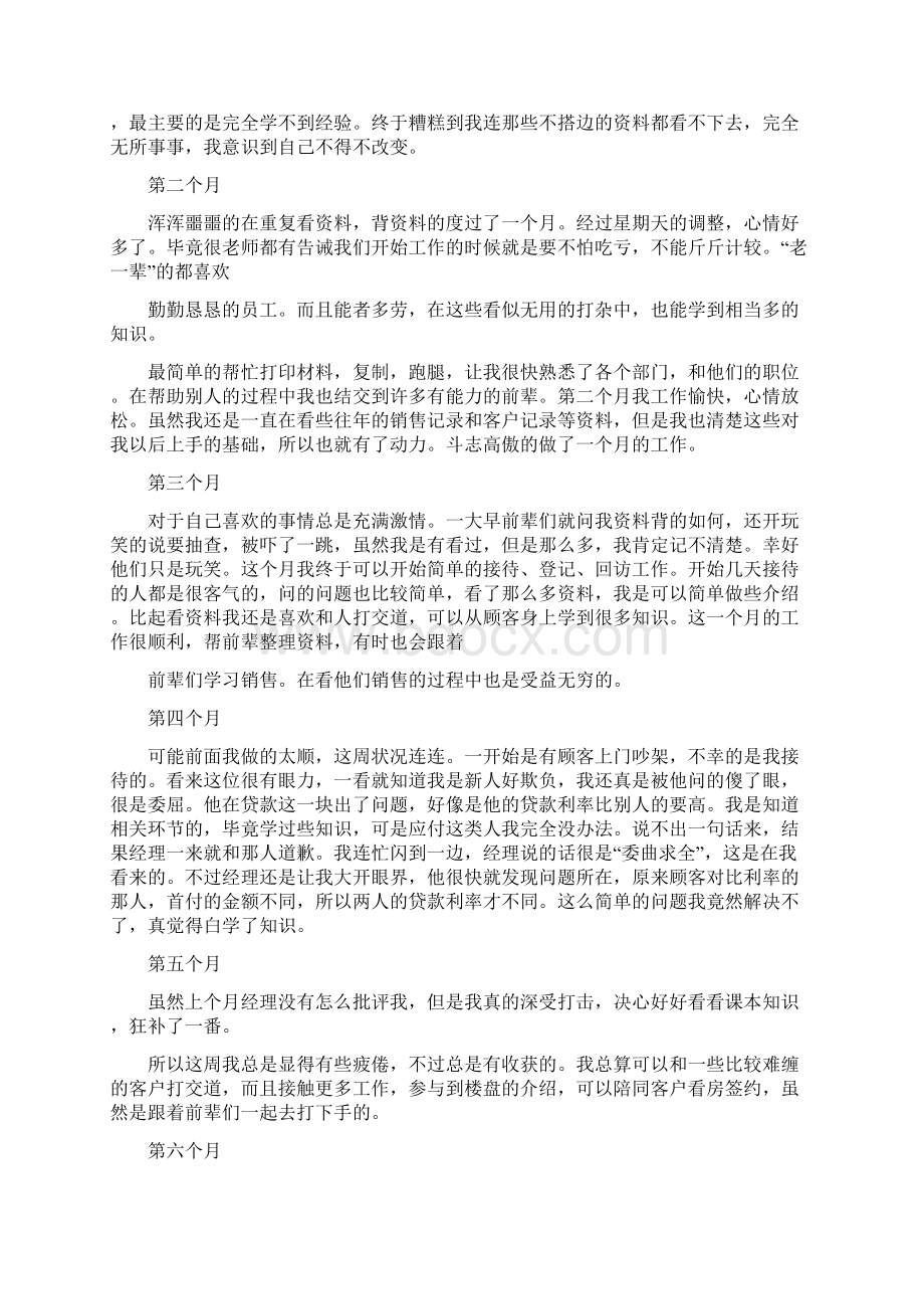 房地产销售顶岗实习报告doc.docx_第3页