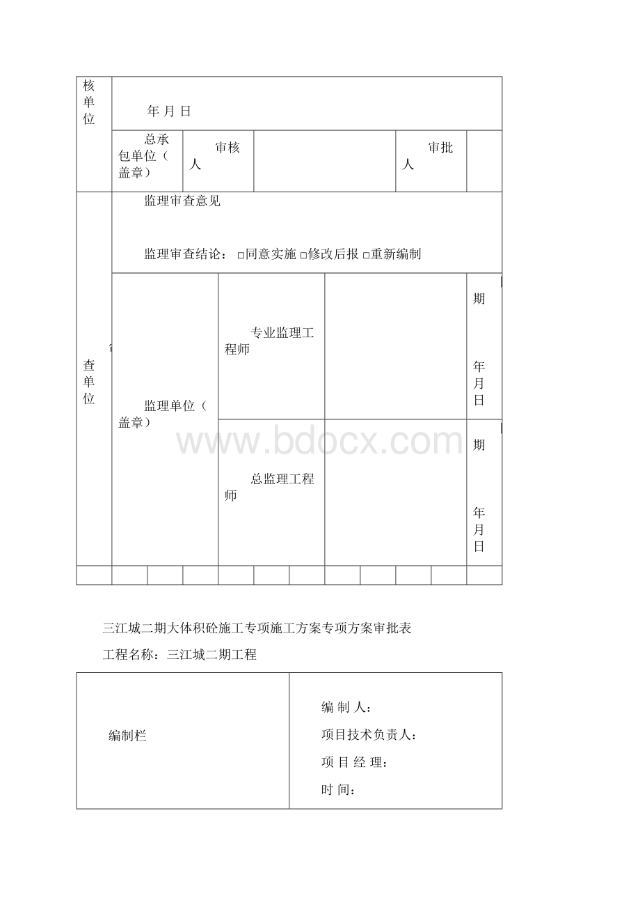 三江城13#楼大体积混凝土专项方案.docx_第2页