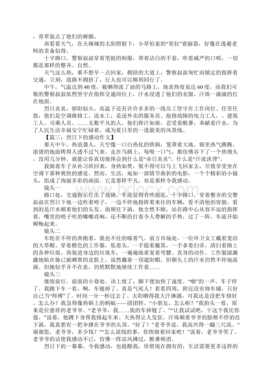 烈日下的感动初一作文.docx_第2页