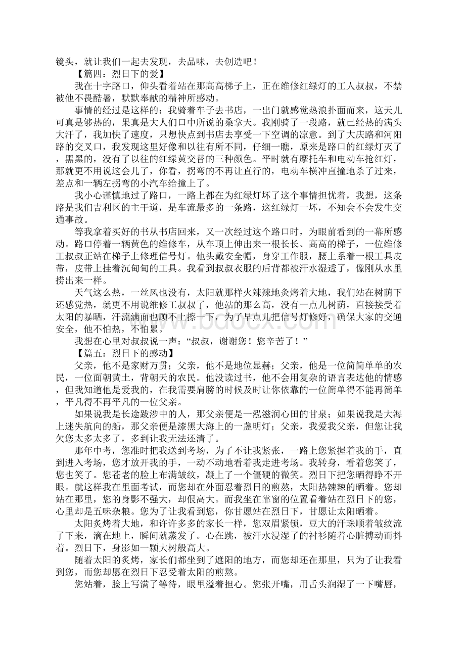 烈日下的感动初一作文.docx_第3页