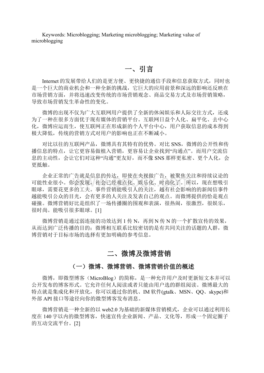 微博营销价值研究毕业作品.docx_第2页