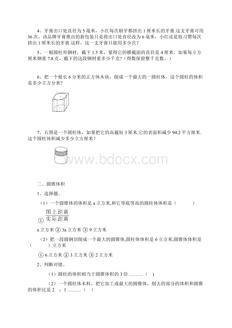 整理小学数学总复习专题讲解及训练全套.docx_第2页