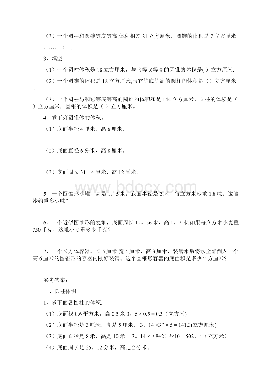 整理小学数学总复习专题讲解及训练全套.docx_第3页