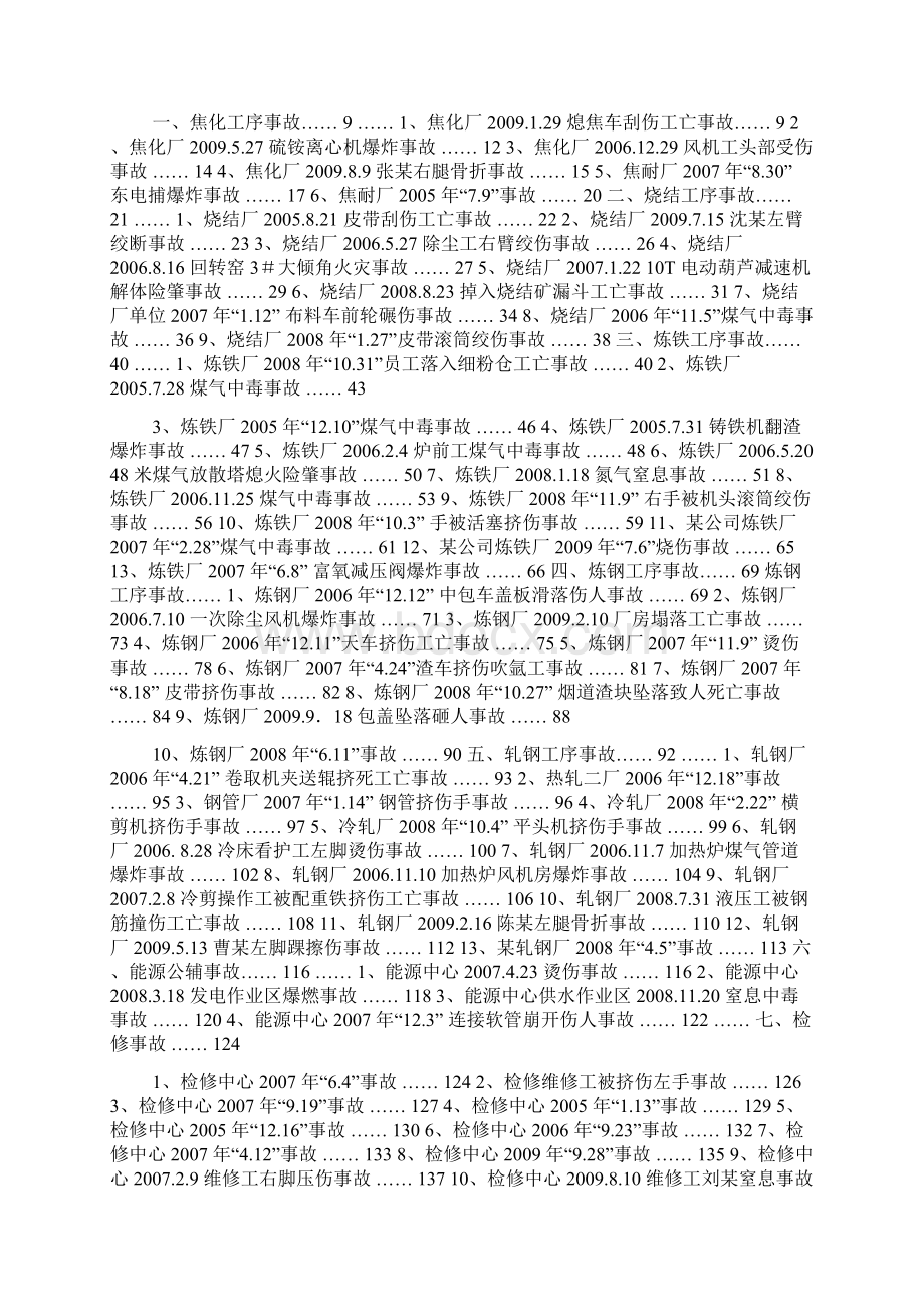 整理典型生产安全事故案例汇编.docx_第2页