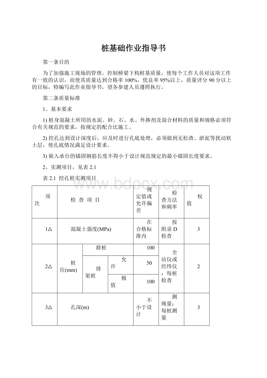 桩基础作业指导书.docx