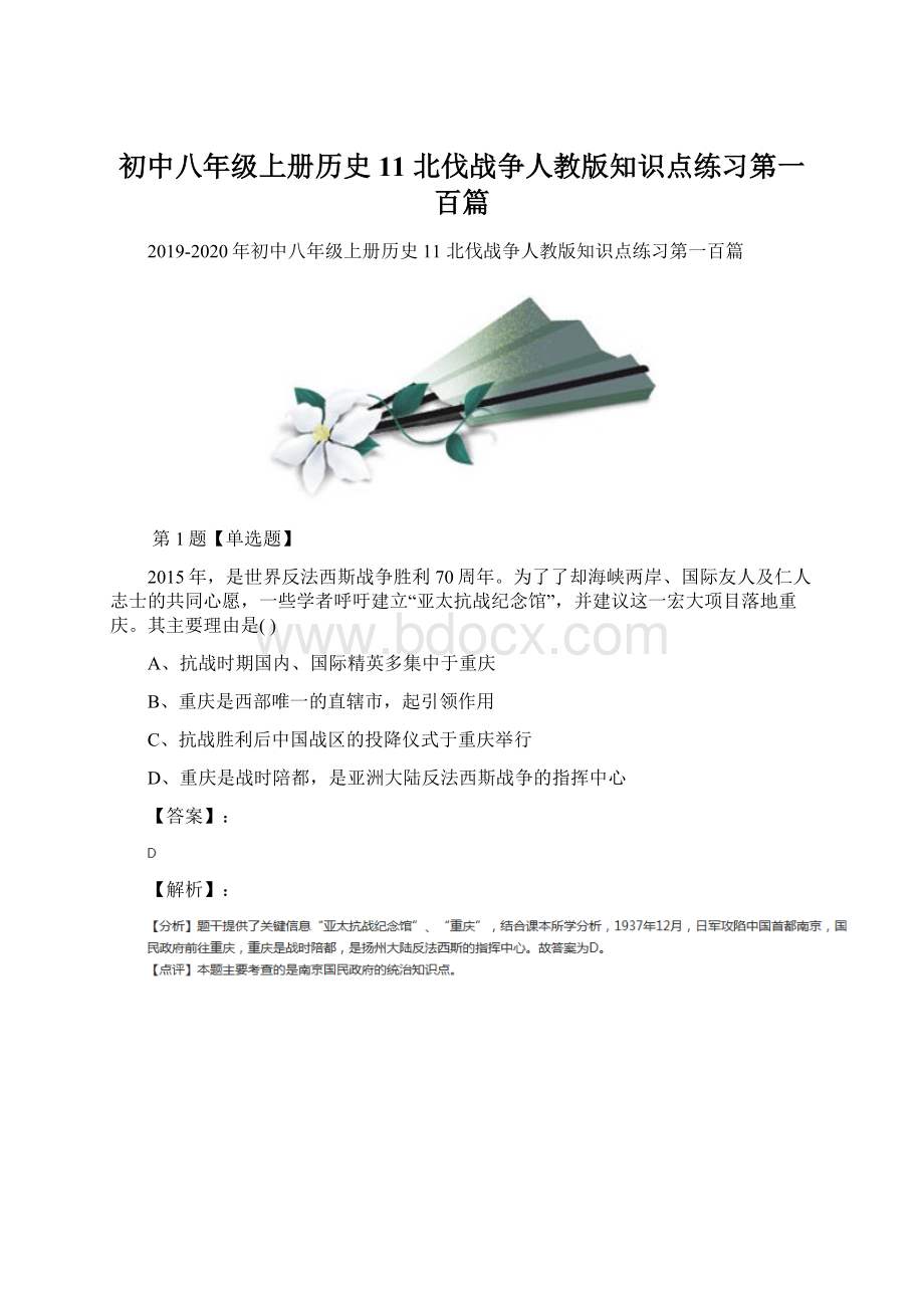 初中八年级上册历史11 北伐战争人教版知识点练习第一百篇.docx_第1页